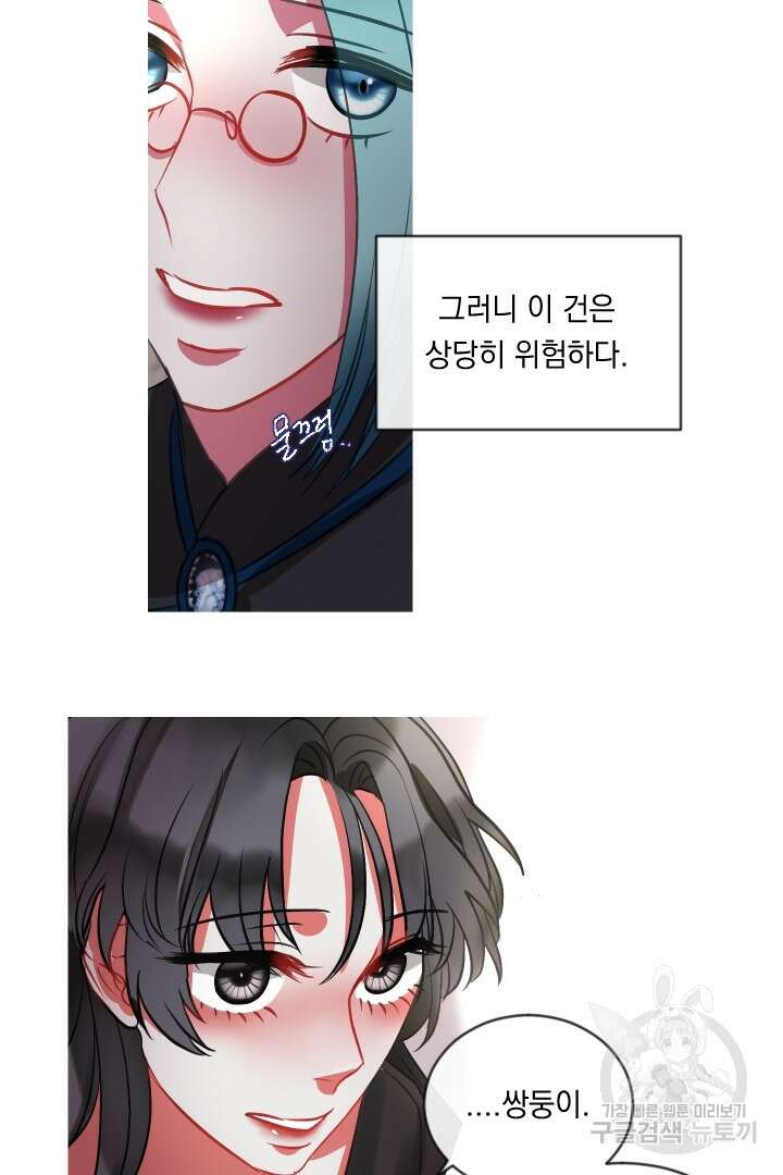 은의 공녀, 까마귀 공녀 47화 11