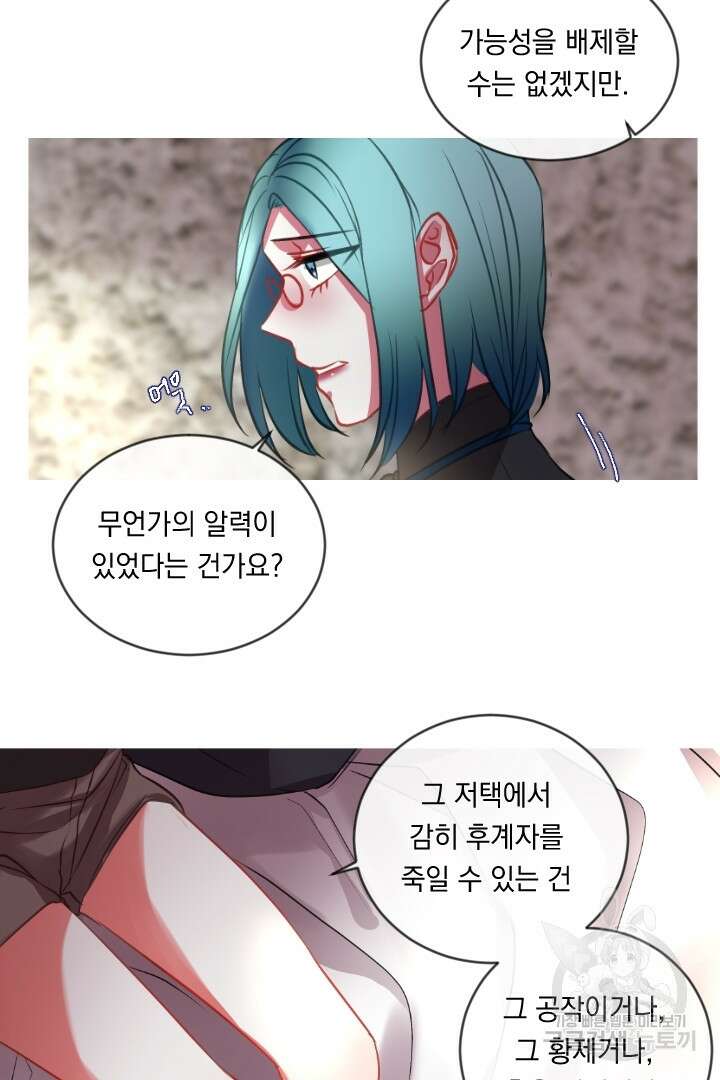 은의 공녀, 까마귀 공녀 47화 14