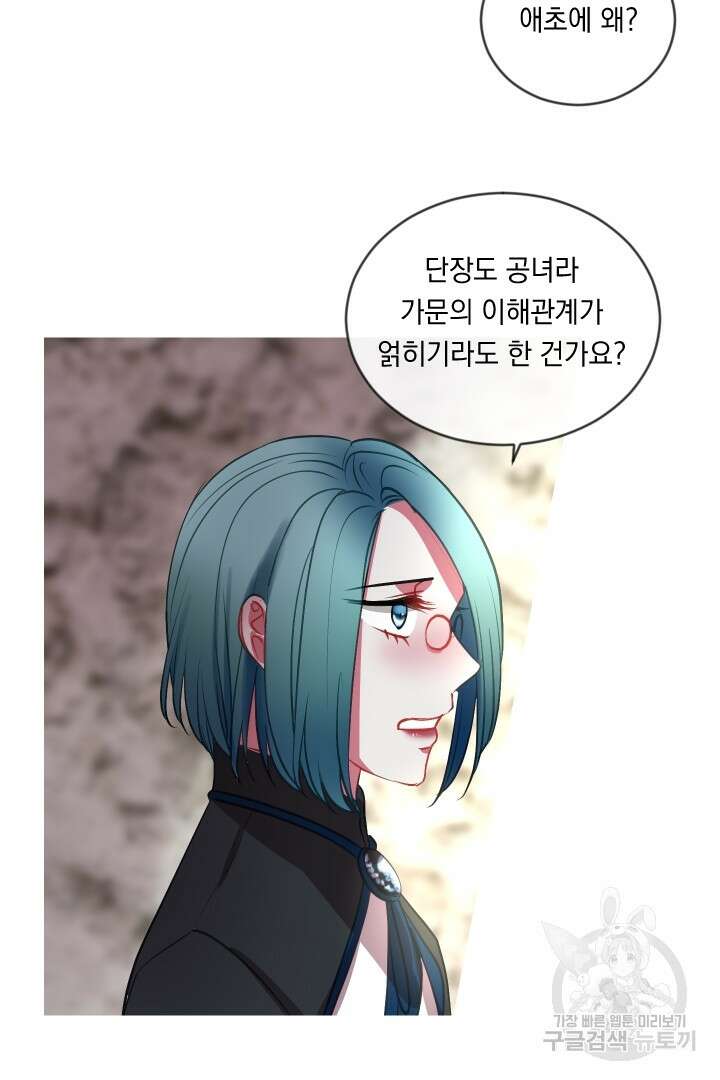 은의 공녀, 까마귀 공녀 47화 16