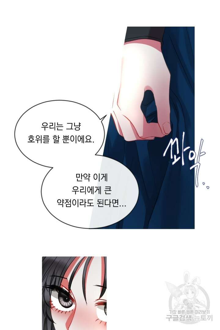 은의 공녀, 까마귀 공녀 47화 17