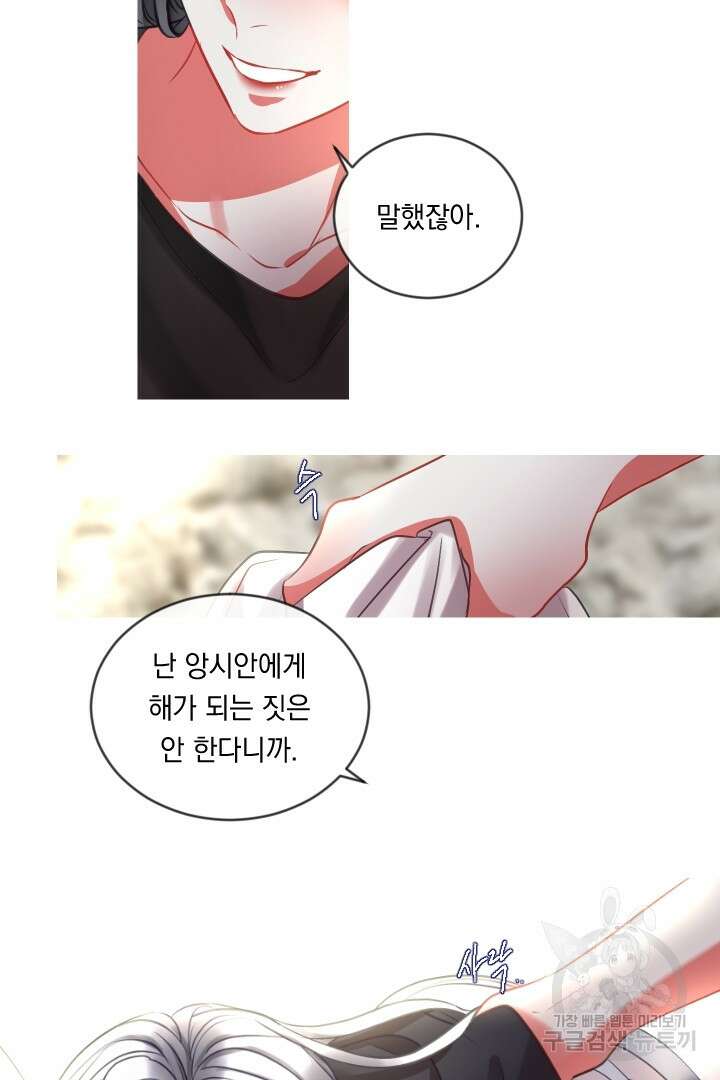 은의 공녀, 까마귀 공녀 47화 18
