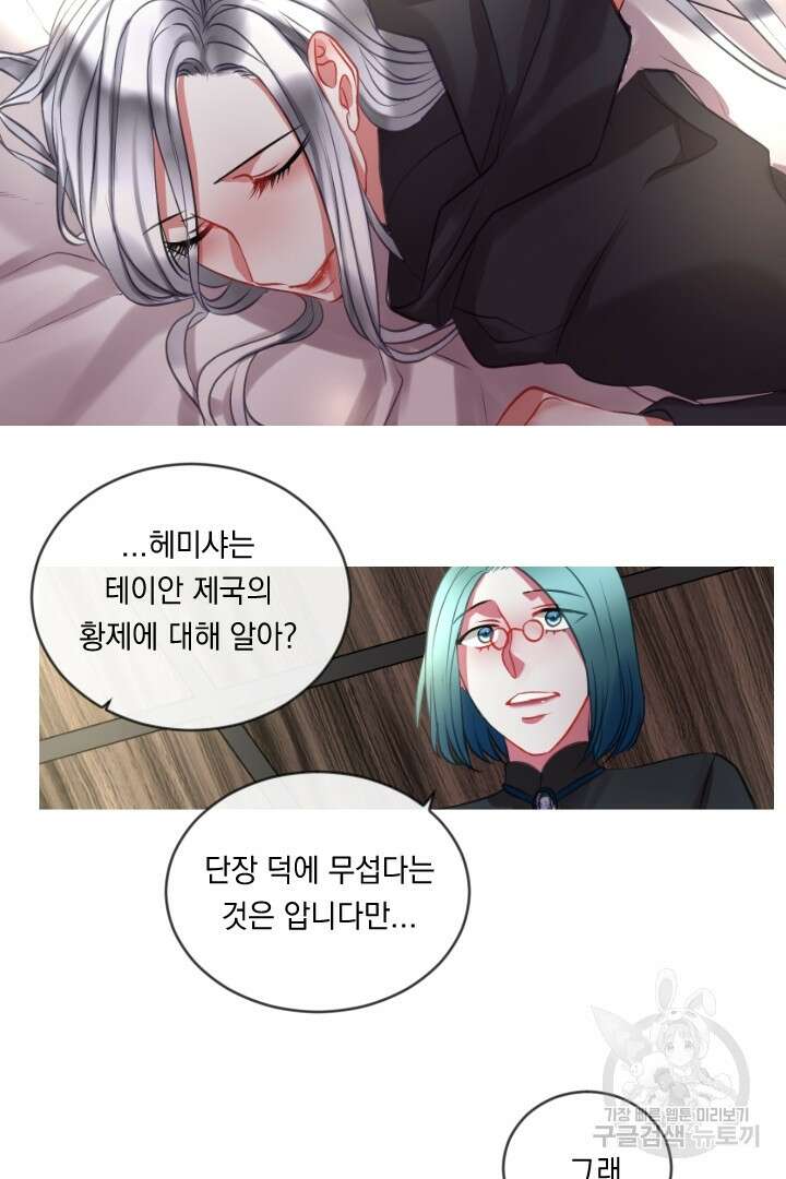 은의 공녀, 까마귀 공녀 47화 19