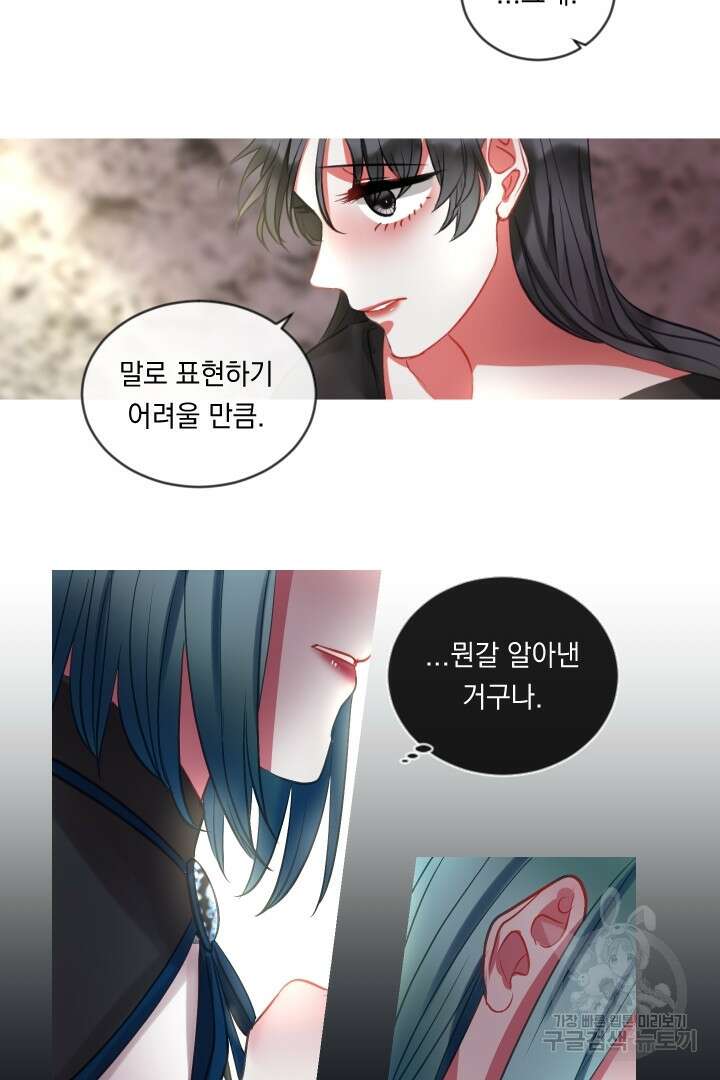 은의 공녀, 까마귀 공녀 47화 20