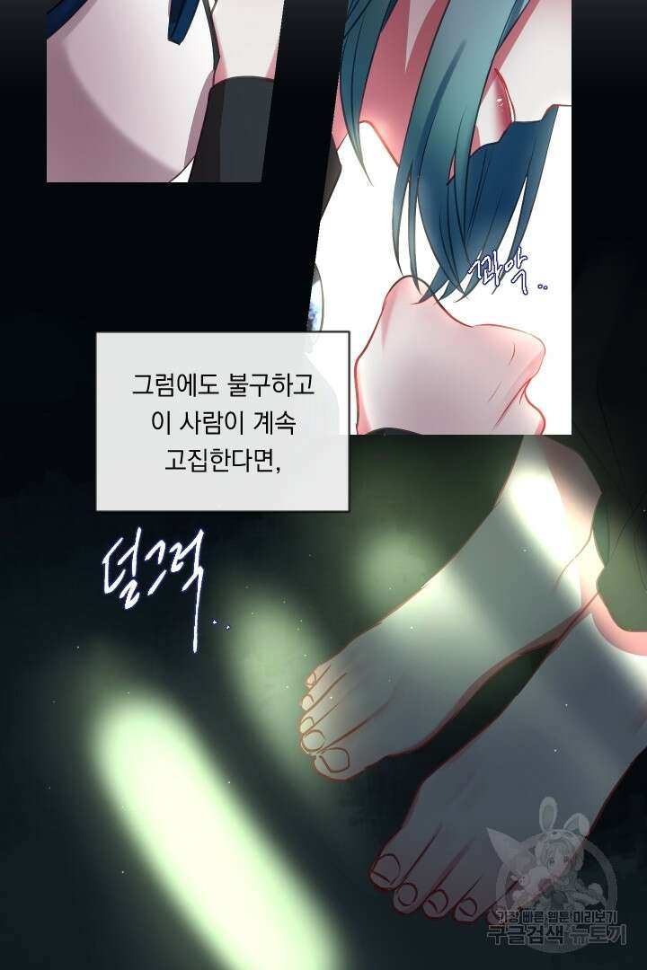 은의 공녀, 까마귀 공녀 47화 21