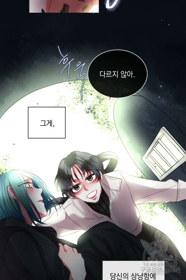 은의 공녀, 까마귀 공녀 47화 24