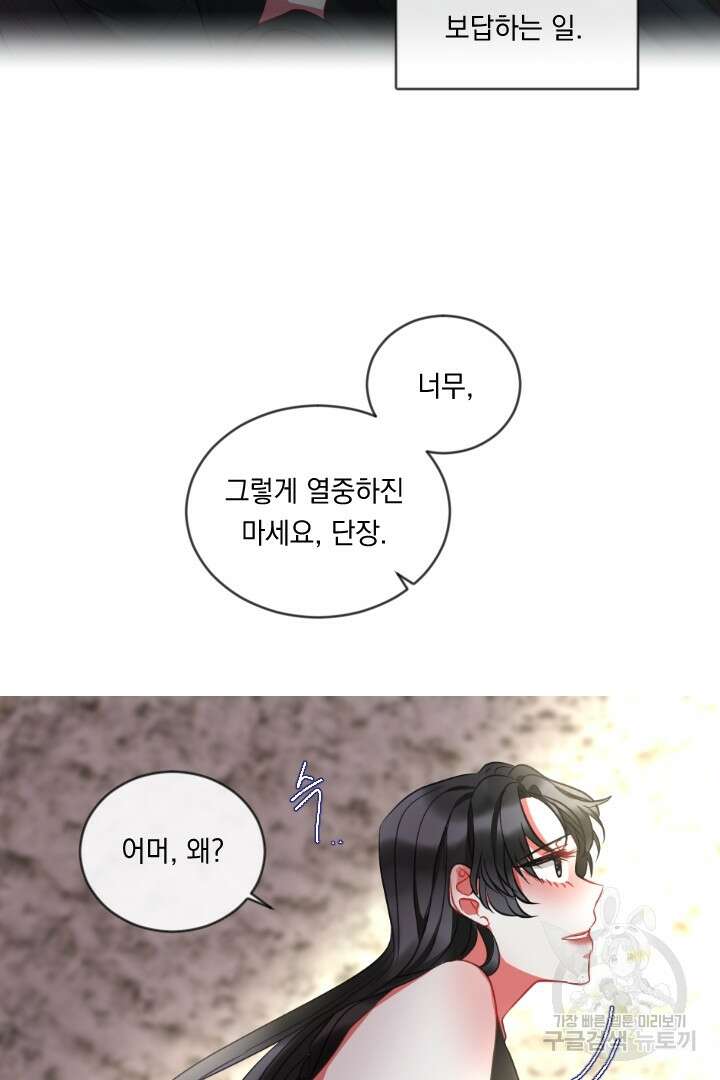 은의 공녀, 까마귀 공녀 47화 25