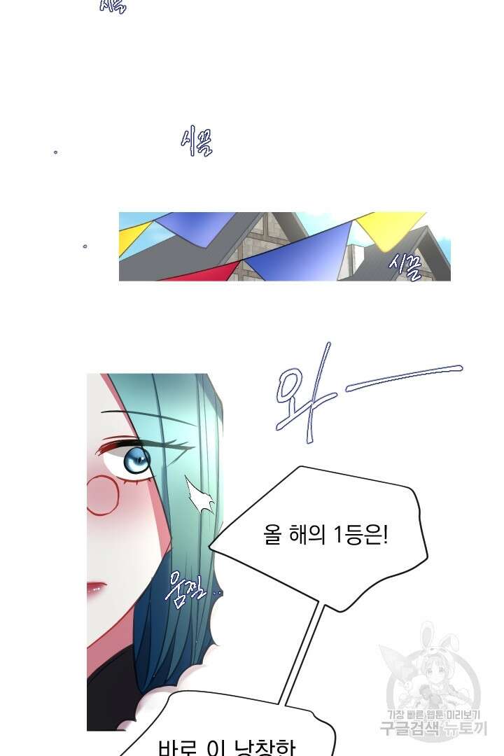 은의 공녀, 까마귀 공녀 47화 27