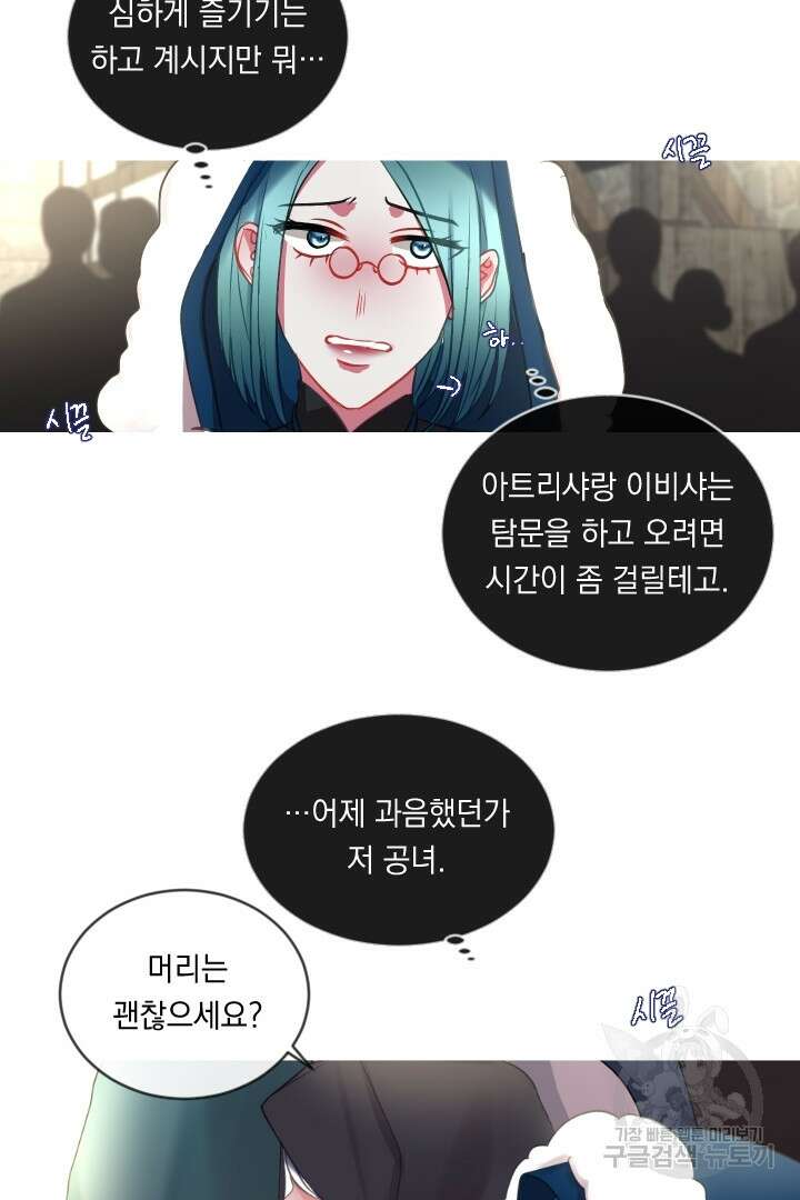 은의 공녀, 까마귀 공녀 47화 29