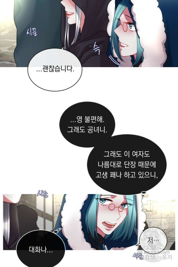 은의 공녀, 까마귀 공녀 47화 30