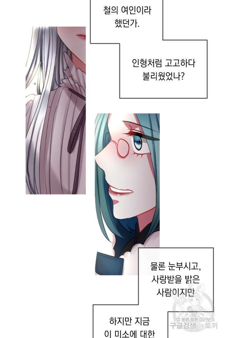 은의 공녀, 까마귀 공녀 47화 34