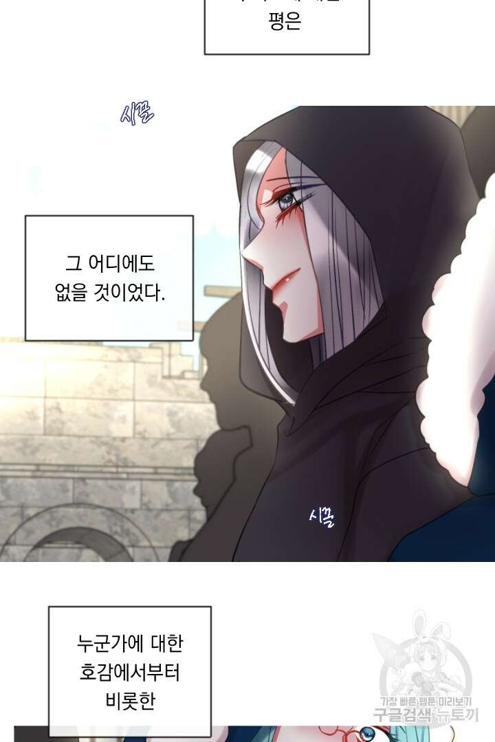 은의 공녀, 까마귀 공녀 47화 35