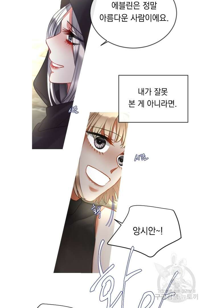 은의 공녀, 까마귀 공녀 47화 37