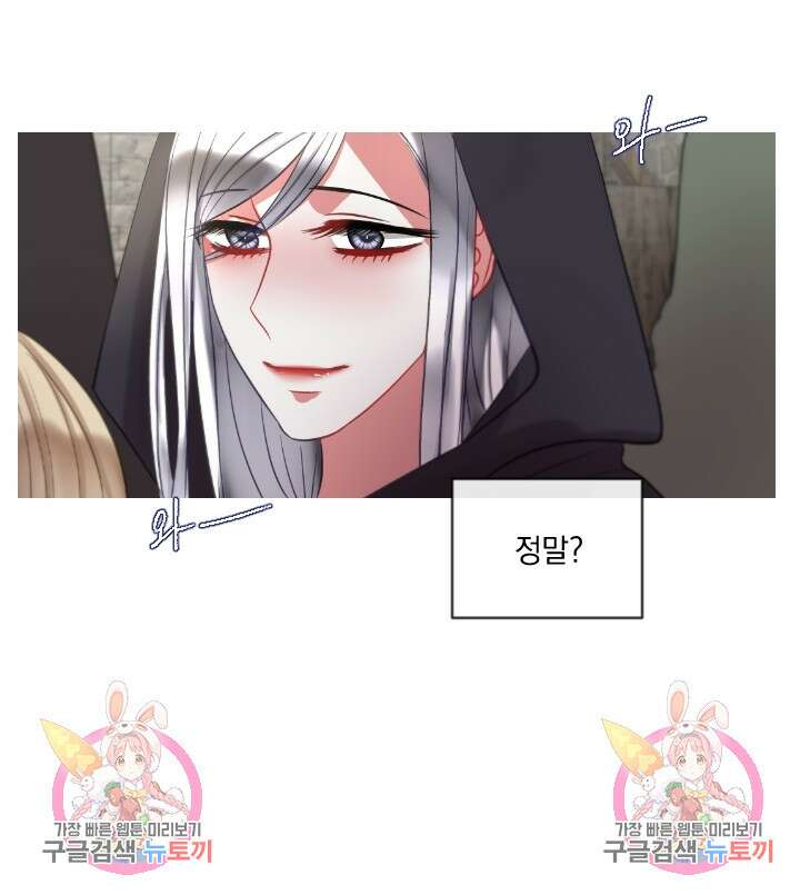 은의 공녀, 까마귀 공녀 47화 39