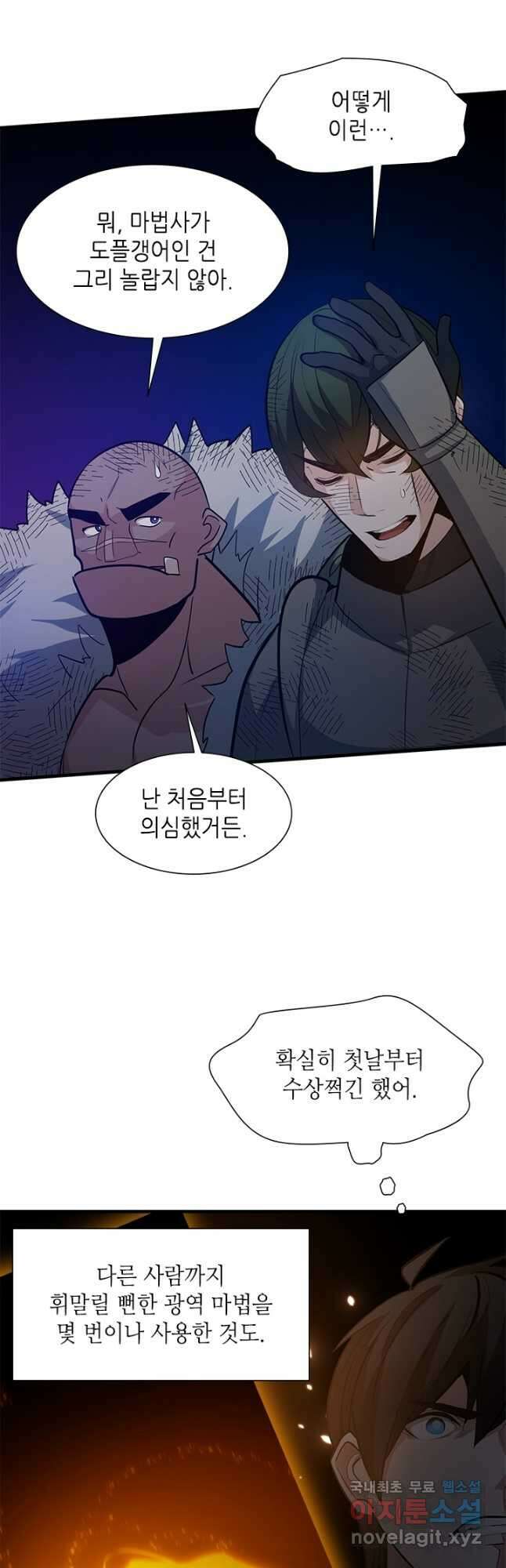 튜토리얼이 너무 어렵다 101화 9