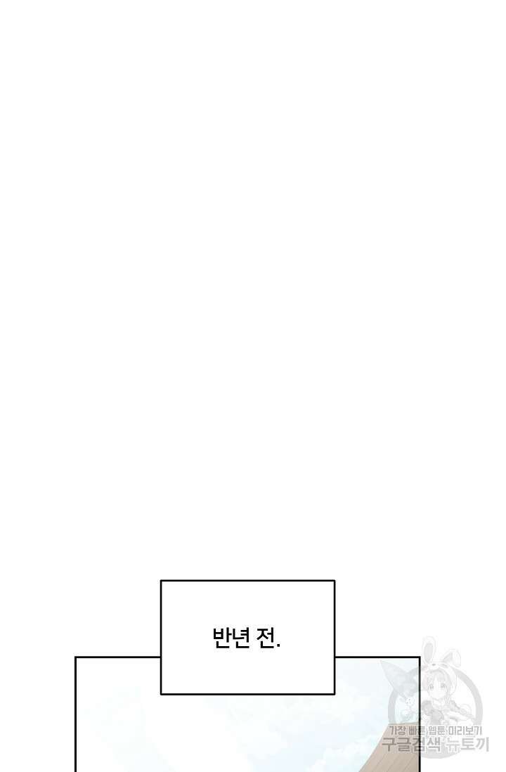 꼬마 영애님은 주연들을 길들인다 83화 2