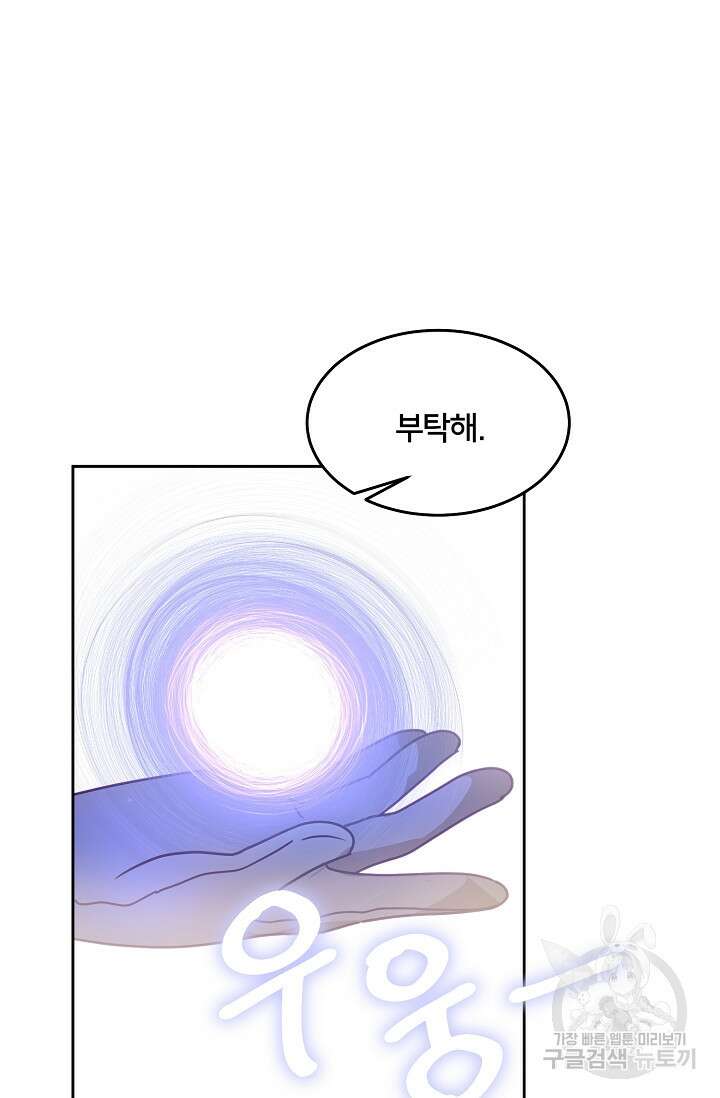 꼬마 영애님은 주연들을 길들인다 83화 5