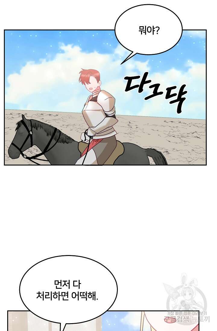 꼬마 영애님은 주연들을 길들인다 83화 10