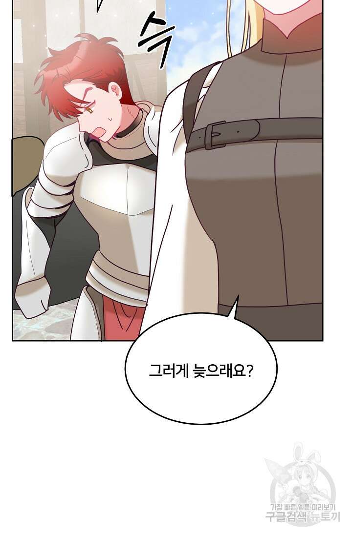 꼬마 영애님은 주연들을 길들인다 83화 11