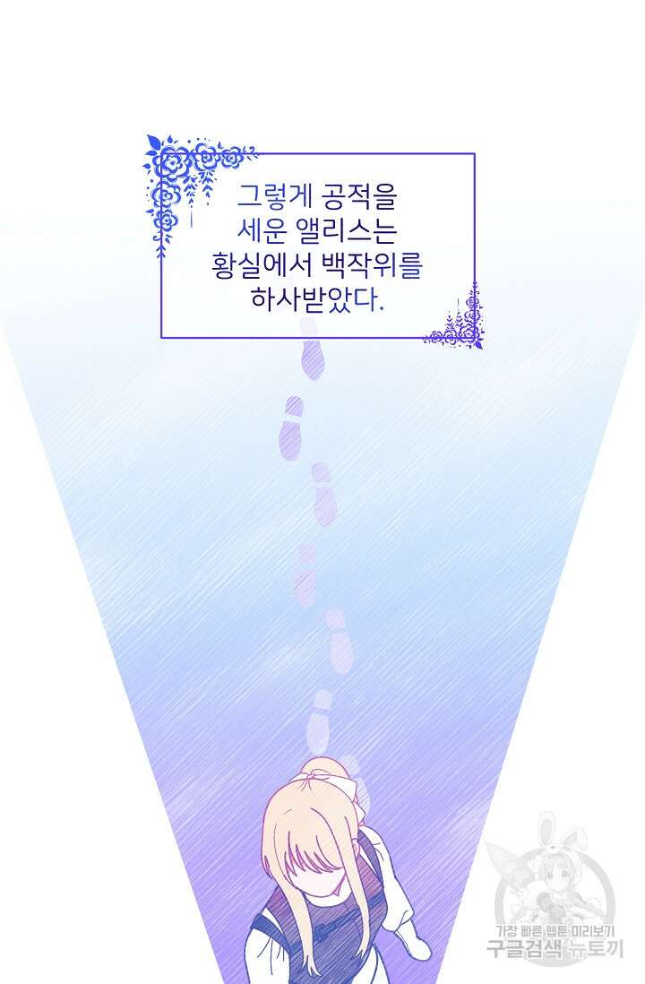 꼬마 영애님은 주연들을 길들인다 83화 12