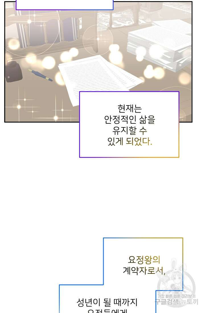 꼬마 영애님은 주연들을 길들인다 83화 14