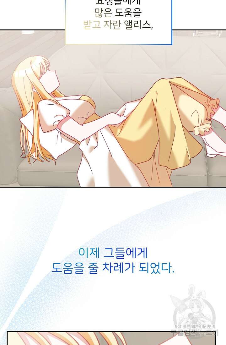 꼬마 영애님은 주연들을 길들인다 83화 15