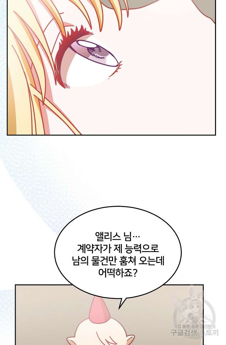 꼬마 영애님은 주연들을 길들인다 83화 16