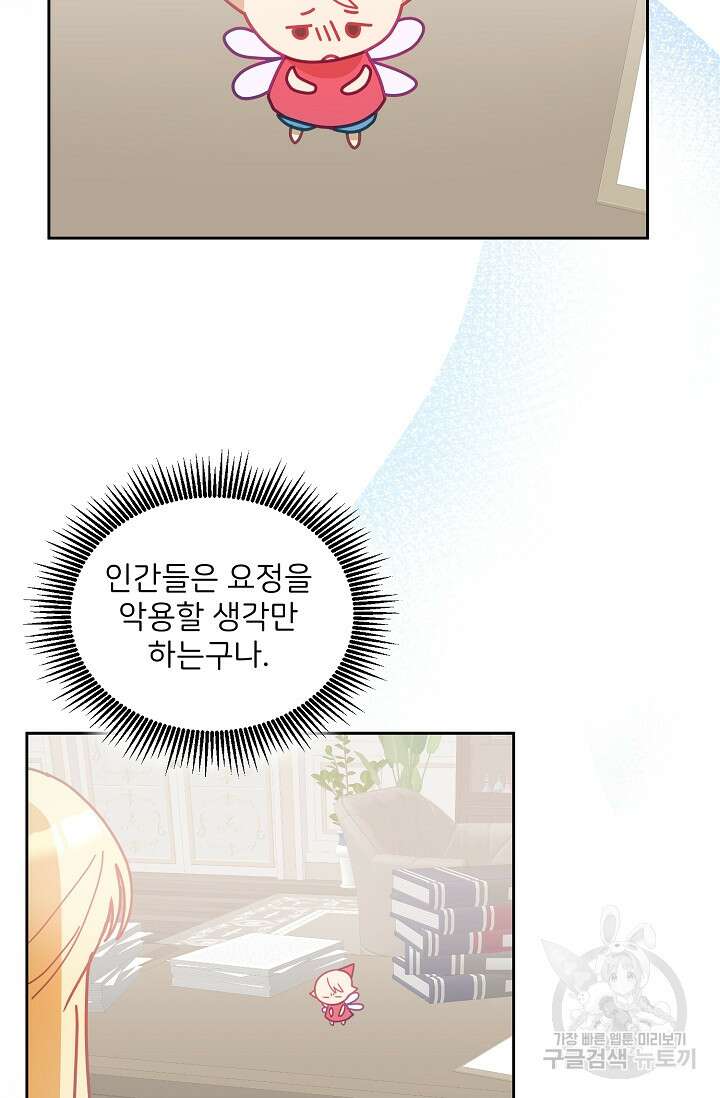 꼬마 영애님은 주연들을 길들인다 83화 17