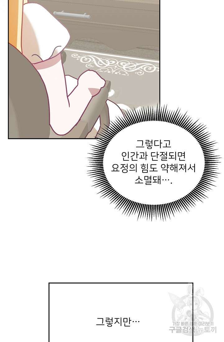 꼬마 영애님은 주연들을 길들인다 83화 18