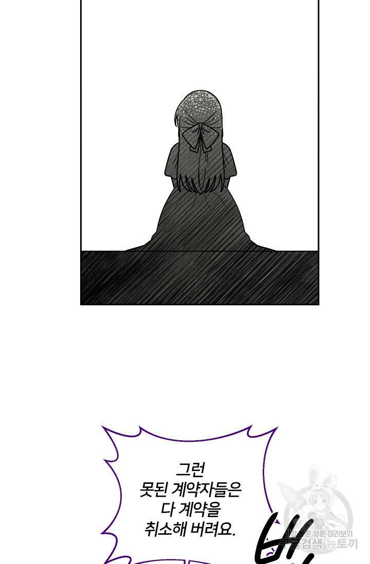 꼬마 영애님은 주연들을 길들인다 83화 19