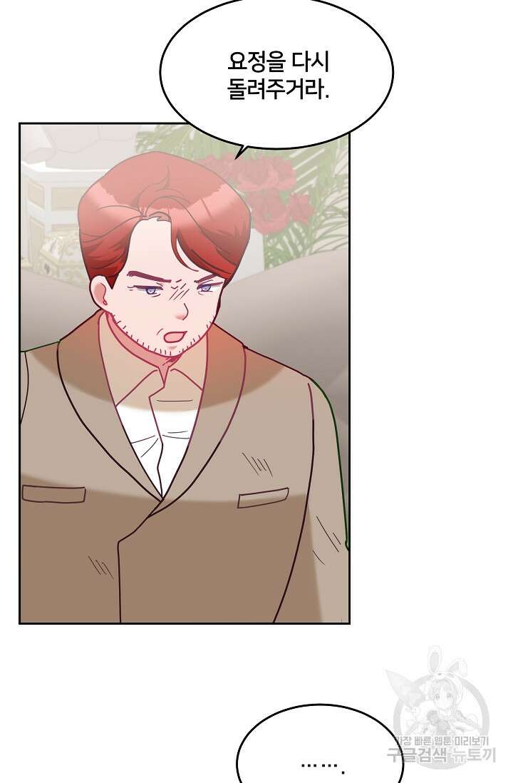 꼬마 영애님은 주연들을 길들인다 83화 24