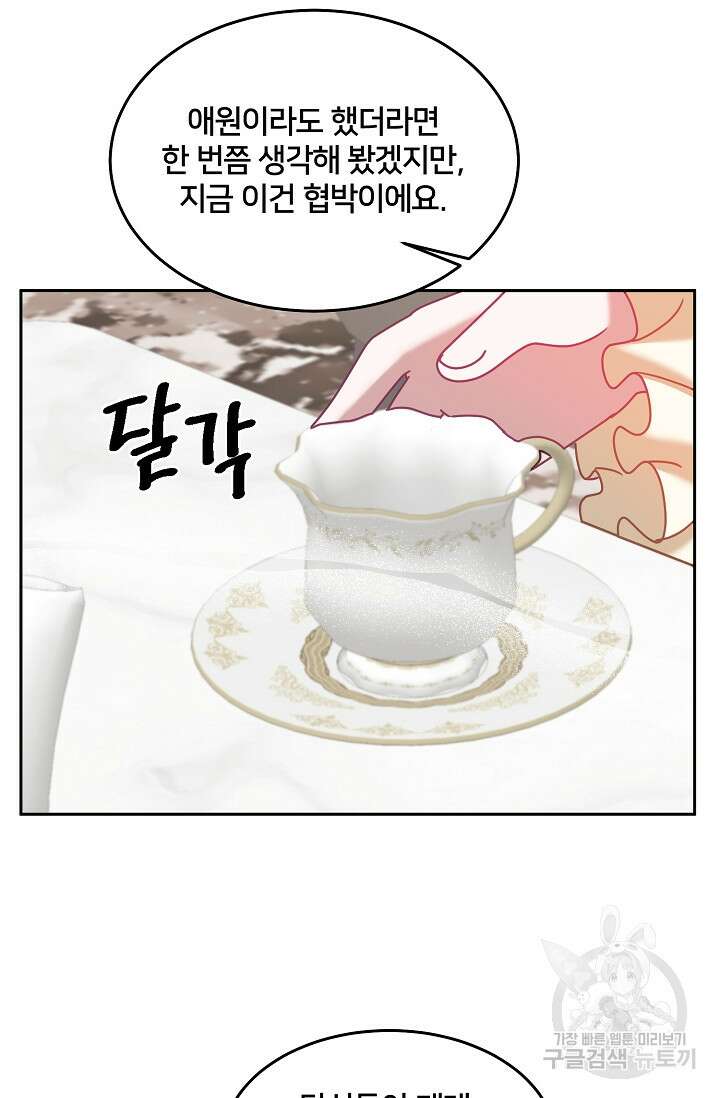 꼬마 영애님은 주연들을 길들인다 83화 26