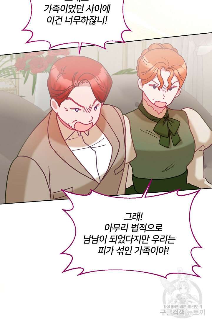 꼬마 영애님은 주연들을 길들인다 83화 28