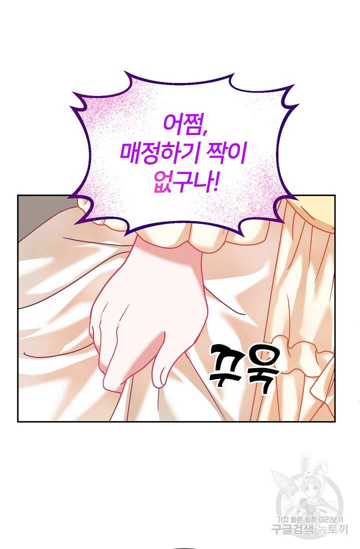 꼬마 영애님은 주연들을 길들인다 83화 29