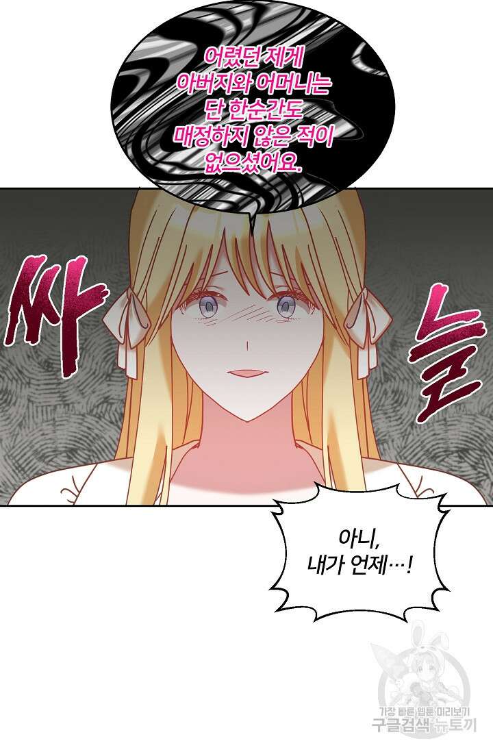 꼬마 영애님은 주연들을 길들인다 83화 30