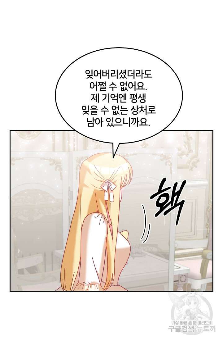 꼬마 영애님은 주연들을 길들인다 83화 31