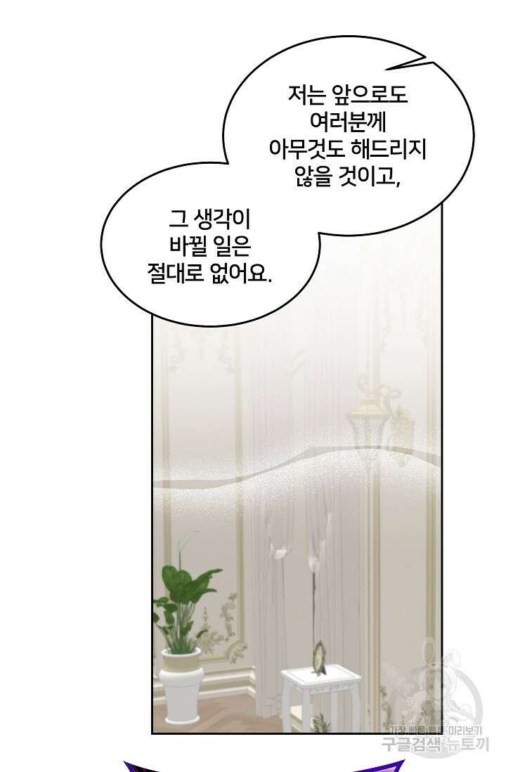 꼬마 영애님은 주연들을 길들인다 83화 32