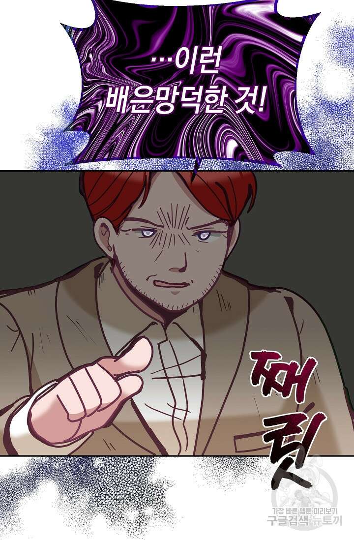 꼬마 영애님은 주연들을 길들인다 83화 33