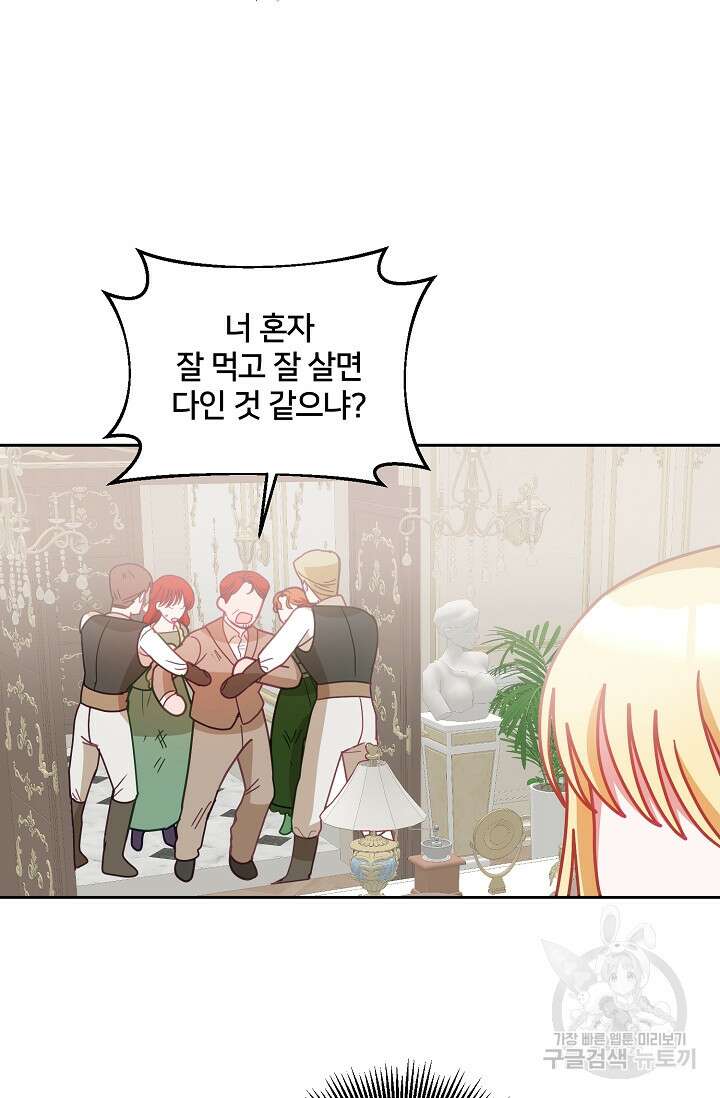 꼬마 영애님은 주연들을 길들인다 83화 34