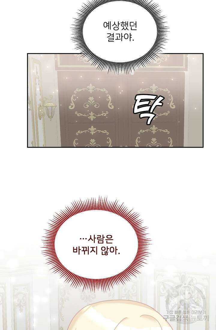 꼬마 영애님은 주연들을 길들인다 83화 35