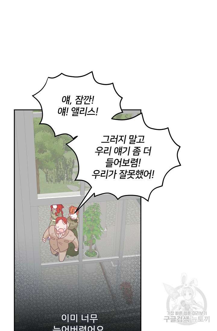 꼬마 영애님은 주연들을 길들인다 83화 37
