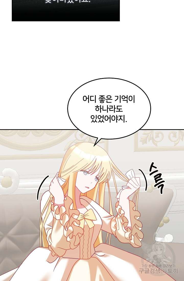 꼬마 영애님은 주연들을 길들인다 83화 38