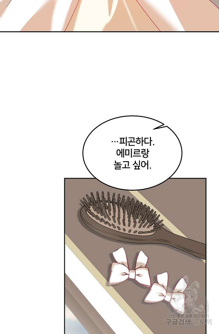 꼬마 영애님은 주연들을 길들인다 83화 39