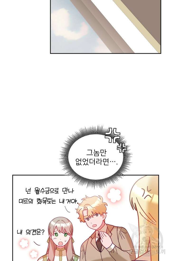 꼬마 영애님은 주연들을 길들인다 83화 40