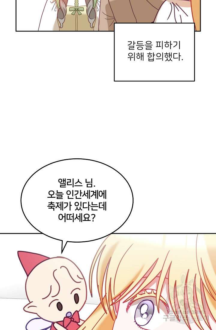 꼬마 영애님은 주연들을 길들인다 83화 41