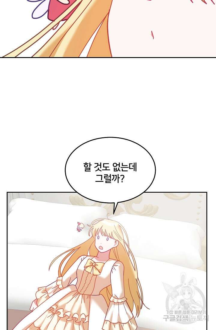 꼬마 영애님은 주연들을 길들인다 83화 42
