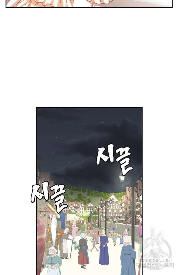 꼬마 영애님은 주연들을 길들인다 83화 43