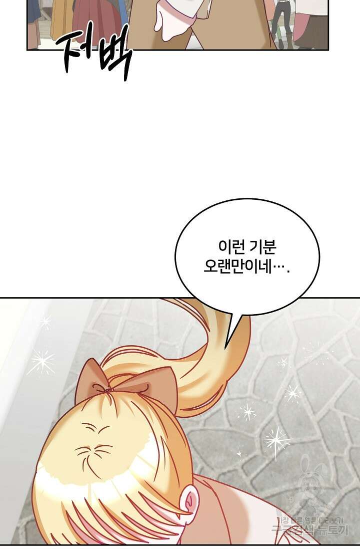 꼬마 영애님은 주연들을 길들인다 83화 45