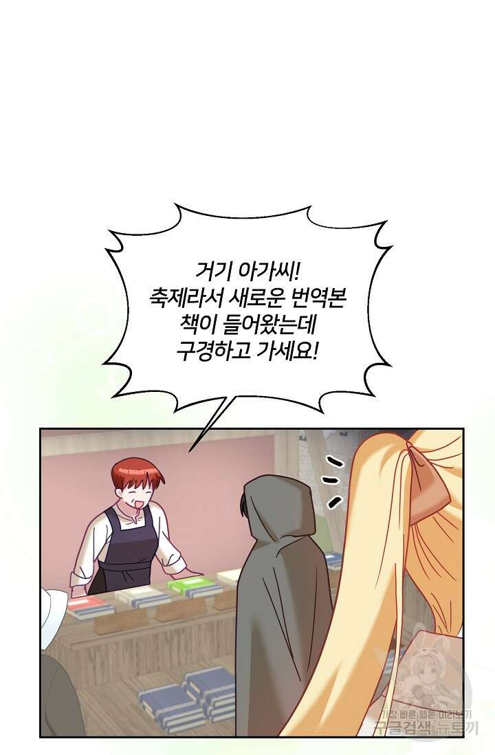 꼬마 영애님은 주연들을 길들인다 83화 46