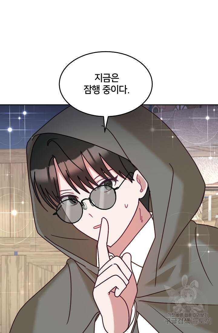 꼬마 영애님은 주연들을 길들인다 83화 52