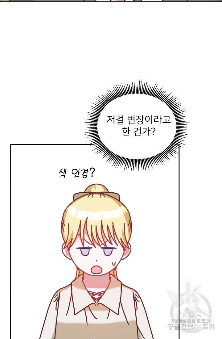 꼬마 영애님은 주연들을 길들인다 83화 53